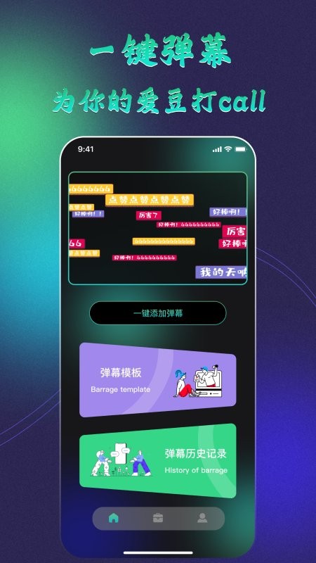 黑白弹幕无广告最新版