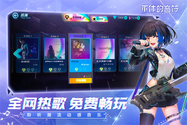 不休的音符下载免费版