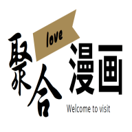 聚合漫画5免费版安卓