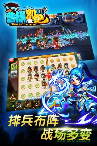 曹操别跑