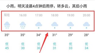 预报几点几分下雨3