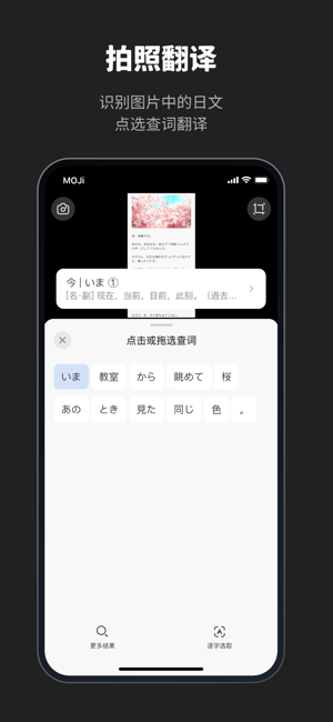 MOJi辞书iOS版