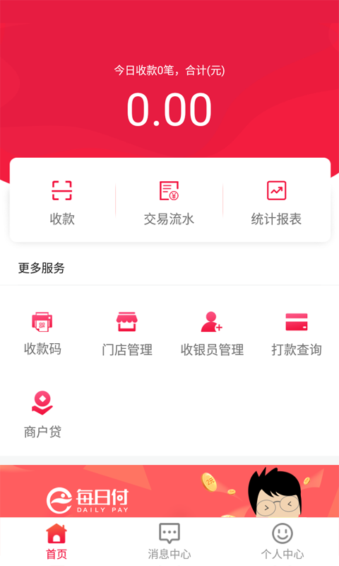 每日付