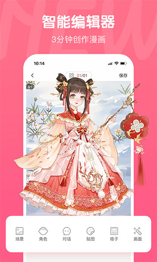触漫 app下载
