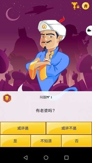 akinatour灯神官网版