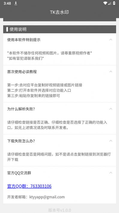 tk去水印软件app