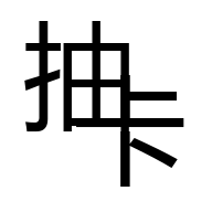cards二战卡牌游戏官网