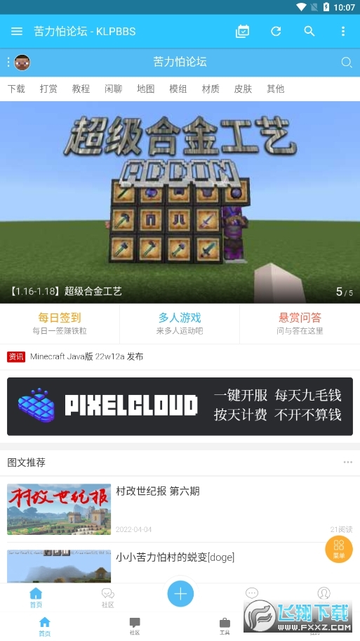 Minecraft苦力怕论坛官方下载最新版
