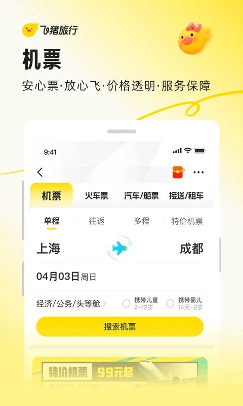 飞猪旅行ios版