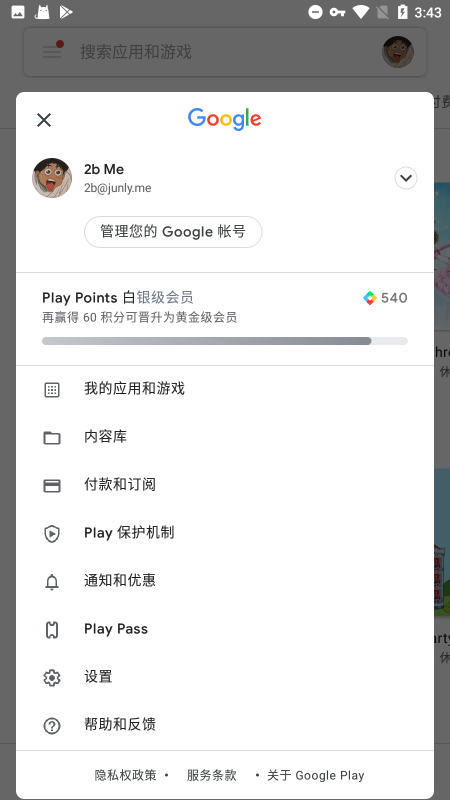 Google商店软件