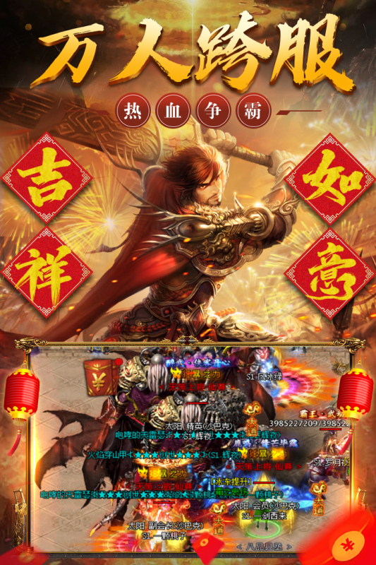 烈火战歌安卓版