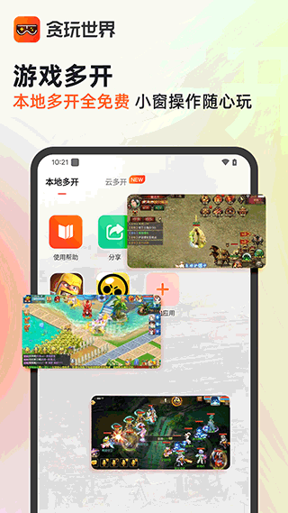 贪玩游戏盒子官方下载