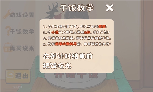 米饭仙人游戏