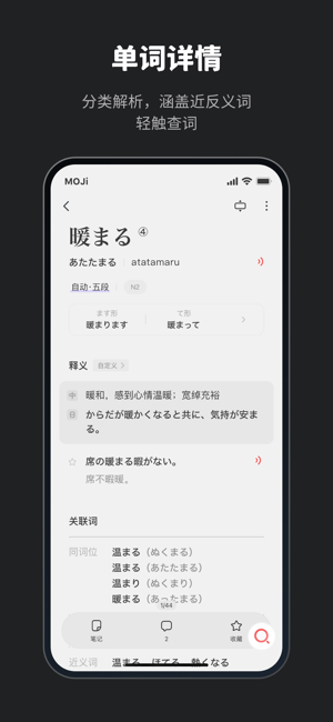 MOJi辞书iOS版