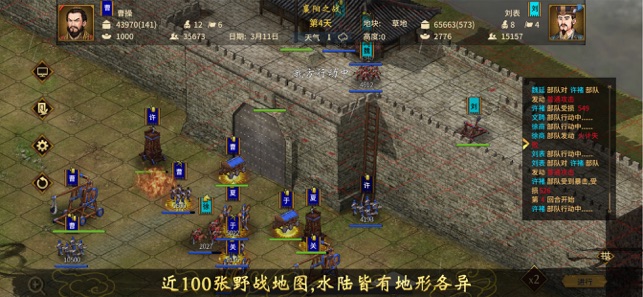 三国志汉末霸业
