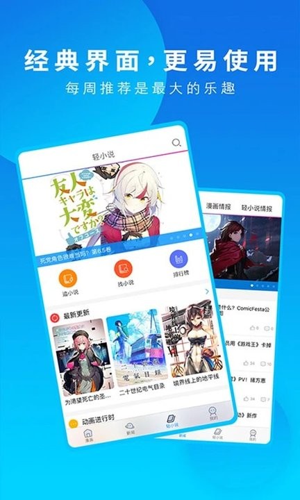 动漫之家2025手机版 动漫之家2025手机版