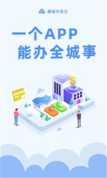 椰城市民云手机版