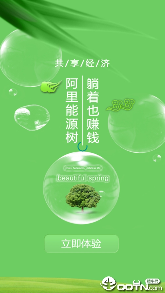 能量树 能量树