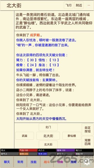 武林奇缘