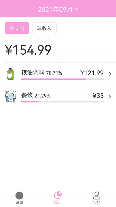 家用记账软件