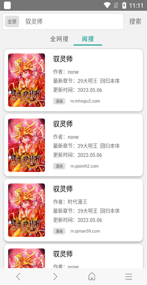 免费漫画阅站 app下载安装旧版