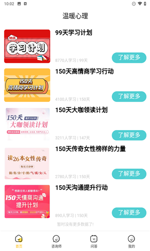 温暖心理