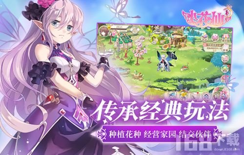 小花仙四时花语