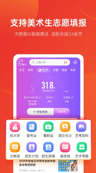 优志愿app