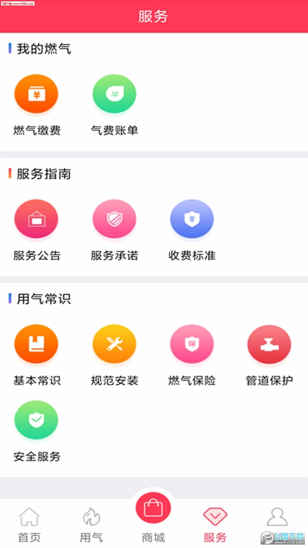便民通app安卓版