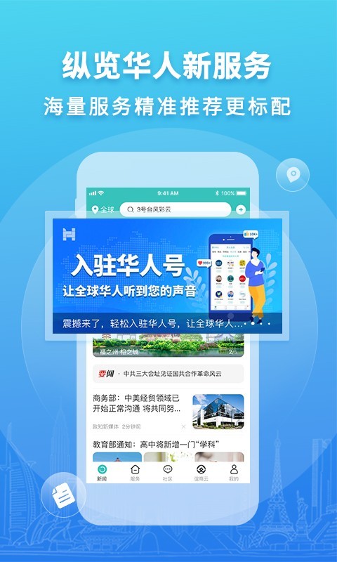 华人头条app