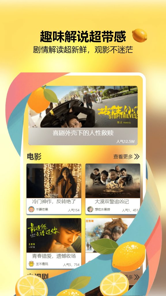 小柠檬追剧免费追剧安卓版