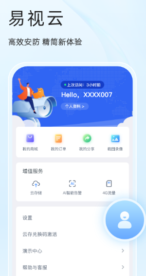 易视云app