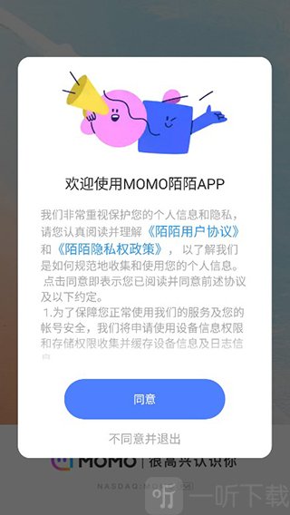 陌陌用户协议界面