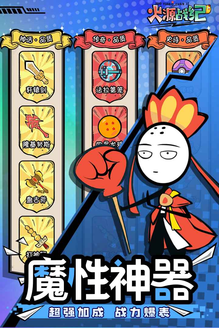 火源战纪下载安装