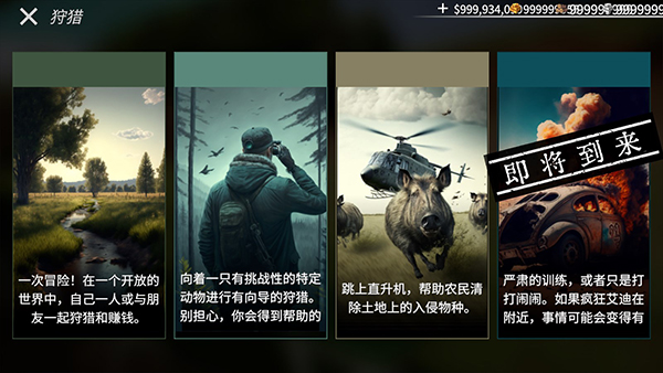 美国猎人 汉化版