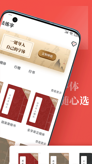 书法练字帖