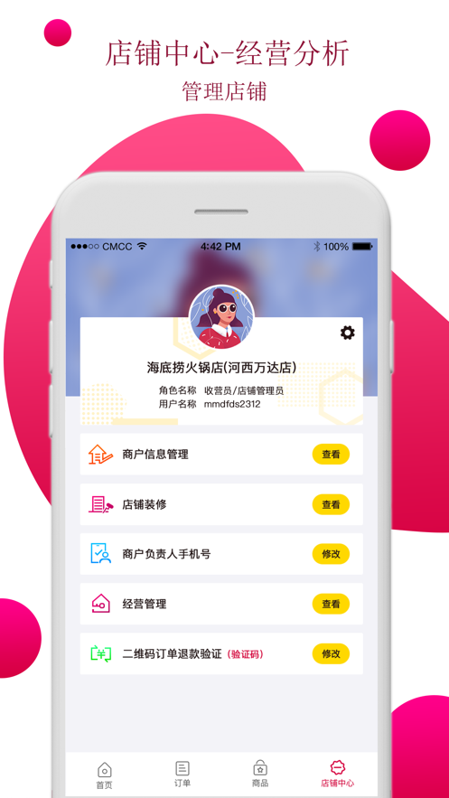 农商行收银宝app