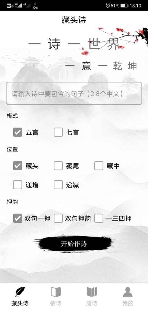 诗词生成器免费版