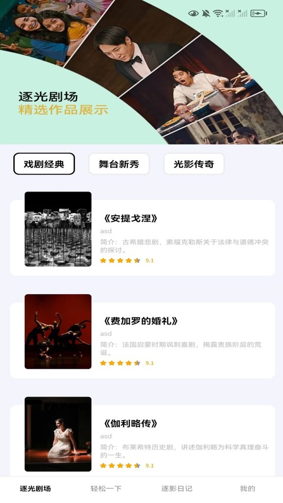 逐光剧场