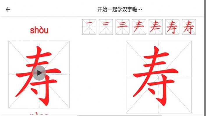点思汉语app手机版