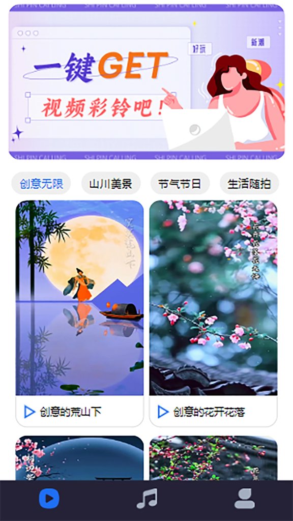 爱听铃声