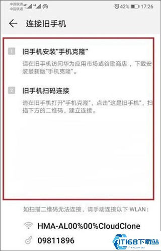 华为手机克隆最新版