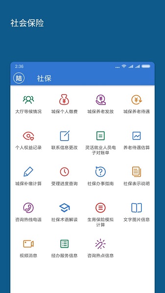 新版上海人社手机版 新版上海人社手机版