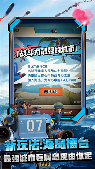 海岛奇兵九游qq登录版本最新下载