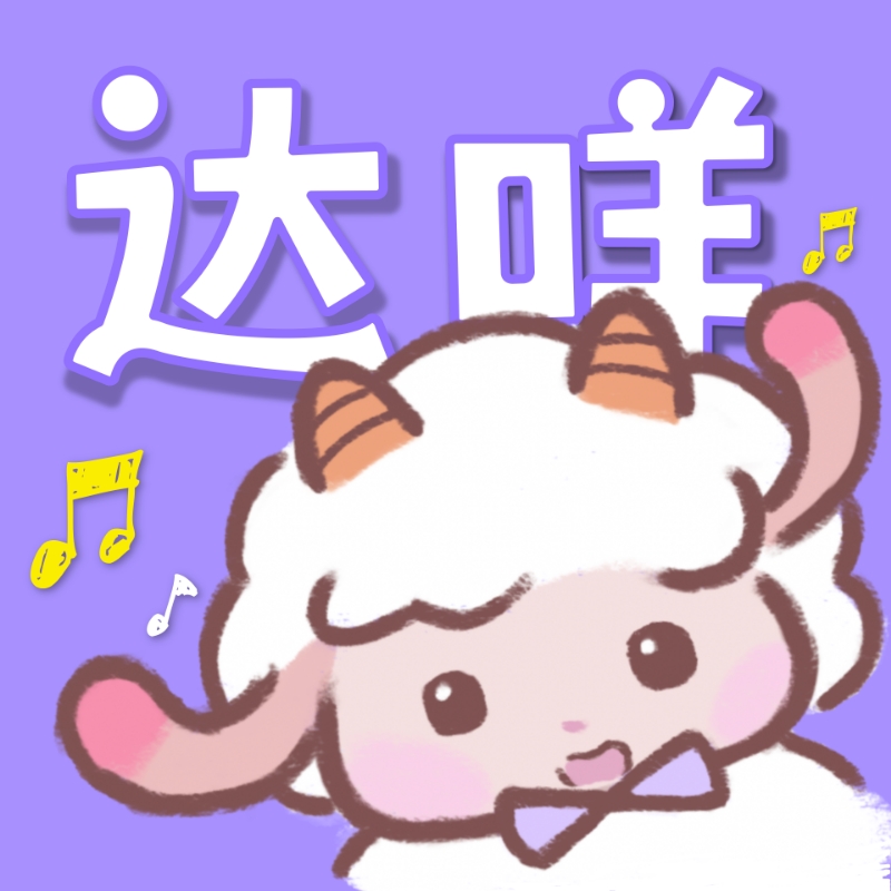 达咩fm广播剧(官网入口)