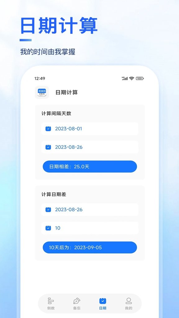 纪念日 纪念日