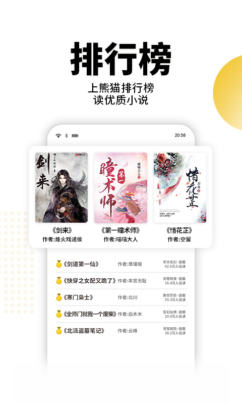 熊猫免费小说安卓版