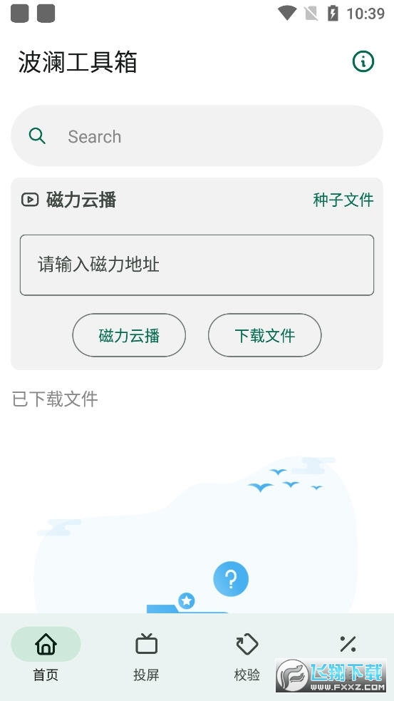 波澜工具箱APP