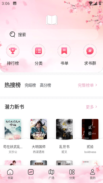 海棠书屋下载安装官方版