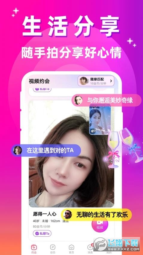 本地爱私聊app最新版 本地爱私聊app最新版